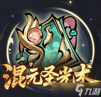 遮天凡尘一叶辅助向橙色法术一览