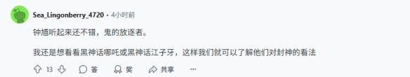 《黑神话钟馗》公开！老外激动不已:还想看哪吒姜子牙