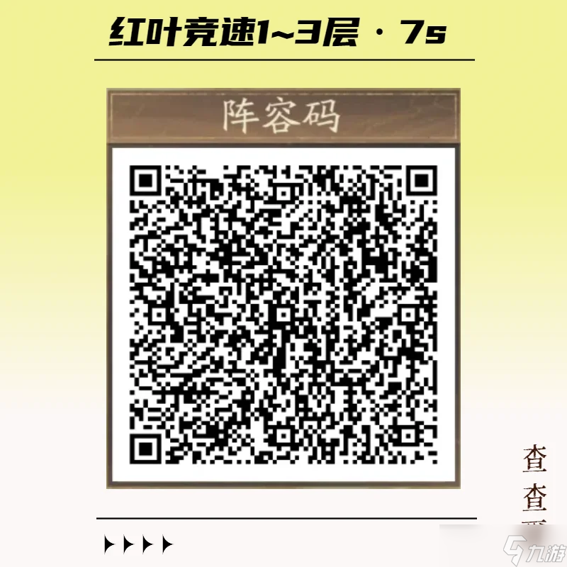 阴阳师《阴阳师》【红叶竞速】区前10/前30攻略+全层阵容码一键