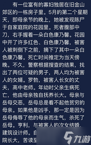 犯罪大师每日任务答案7.9