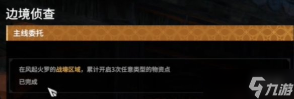 《永劫无间》摸金铁匠任务