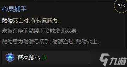 《最后纪元》第三赛季骷髅转生术士BD参考