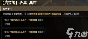 《永劫无间》摸金拓荒者任务