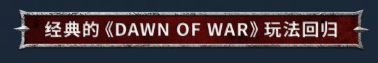 《战锤40K:战争黎明4》Steam页面上线 首批截图