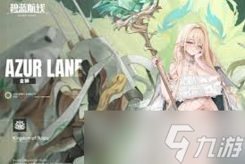 碧蓝航线金狮如何获取
