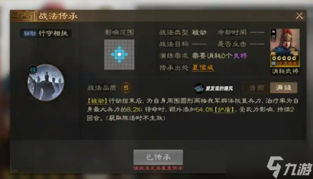 三国志战棋版夏侯威简介汇总