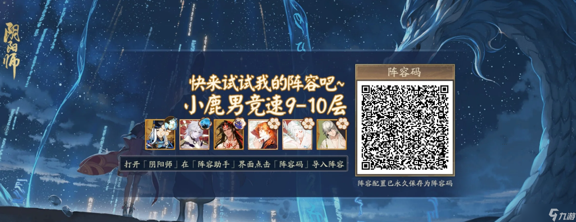 阴阳师《阴阳师》【秘闻副本】小鹿男竞速挂机前百思路