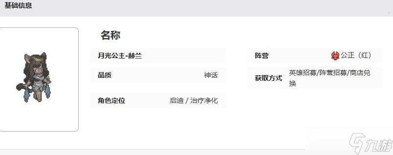 星之旅人赫兰技能介绍
