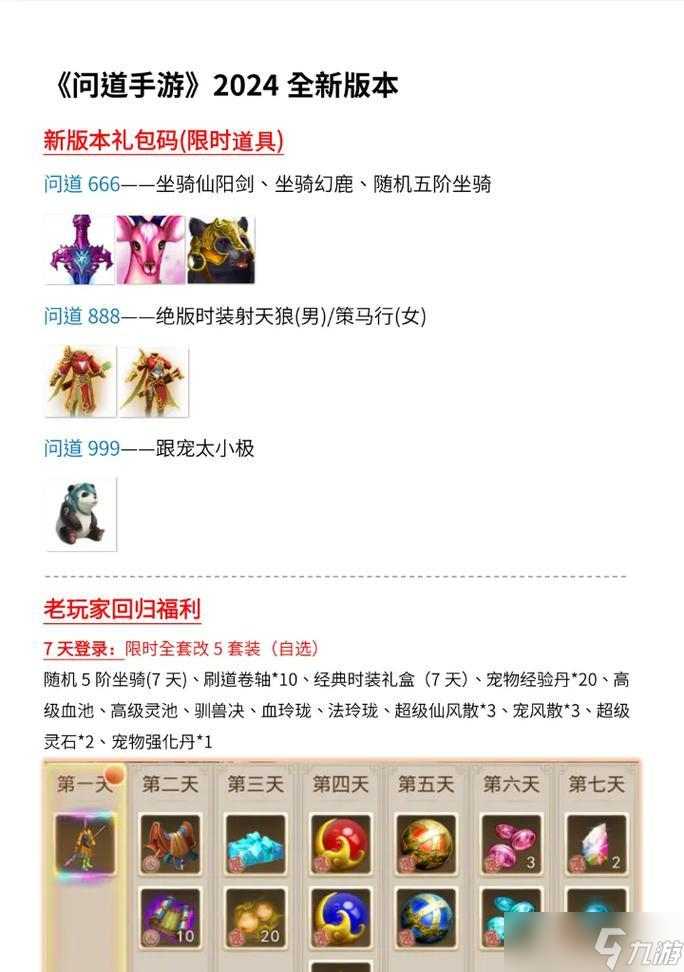 问道豹子坐骑如何获得？