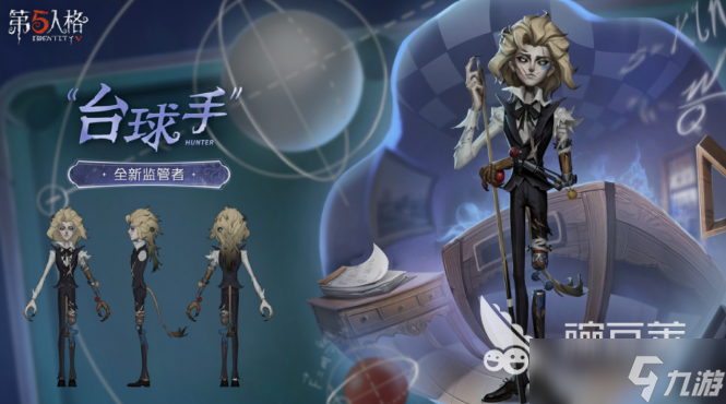 第五人格台球手介绍 第五人格台球手怎么样