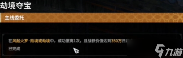 《永劫无间》摸金铁匠任务