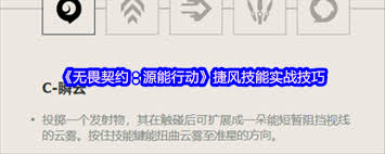 无畏契约源能行动捷风技能如何使用