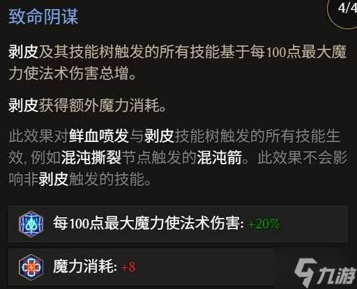《最后纪元》1.3巫妖剥皮混沌箭BD攻略