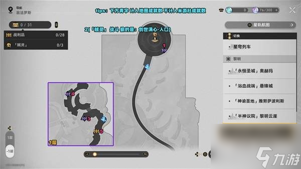 崩坏：星穹铁道酣歌海垠斯缇科西亚战利品收集位置