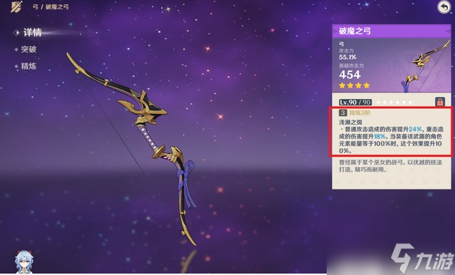 原神甘雨4星武器带什么好