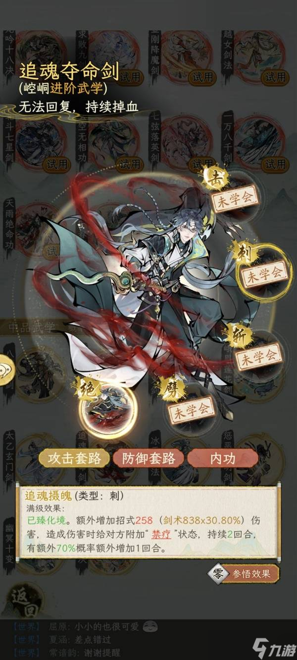 华夏千秋武学外功都有哪些