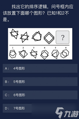 犯罪大师每日任务答案7.9