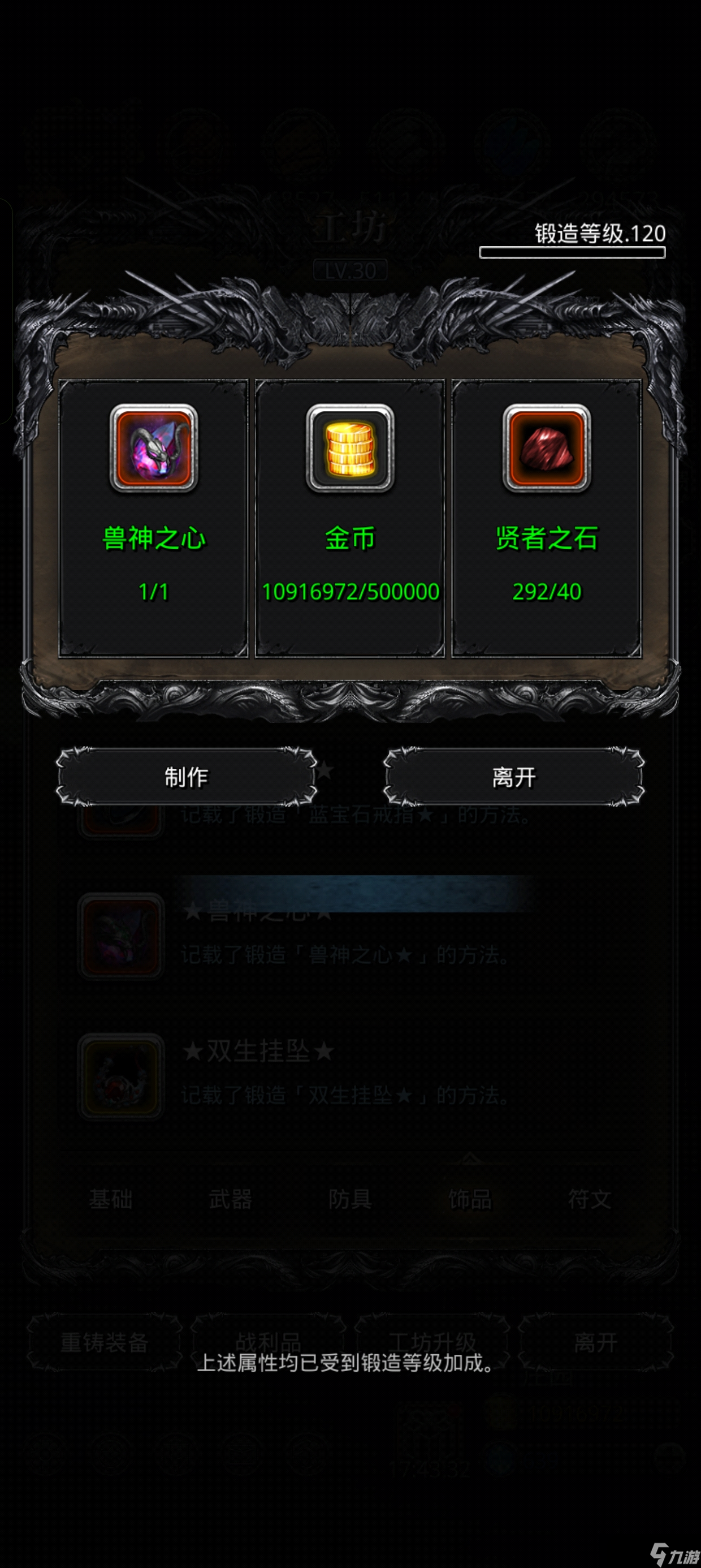 地下城堡2：黑暗觉醒遗迹 18