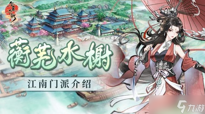 华夏千秋门派哪个好-门派选择推荐