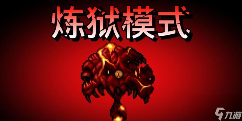 《泰拉瑞亚血肉之球获取攻略》 怎么获取泰拉瑞亚血肉之球 