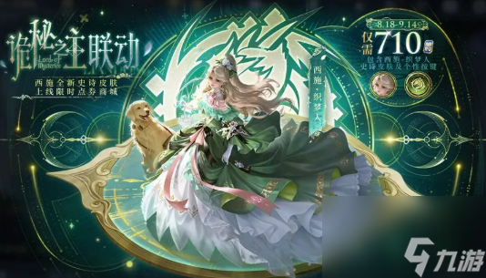 《王者荣耀》诡秘之主联动介绍