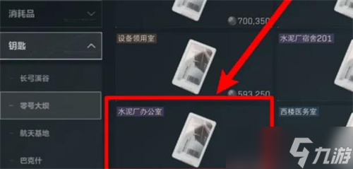 三角洲行动水泥厂办公室钥匙在哪 三角洲行动水泥厂办公室钥匙房卡位置一览