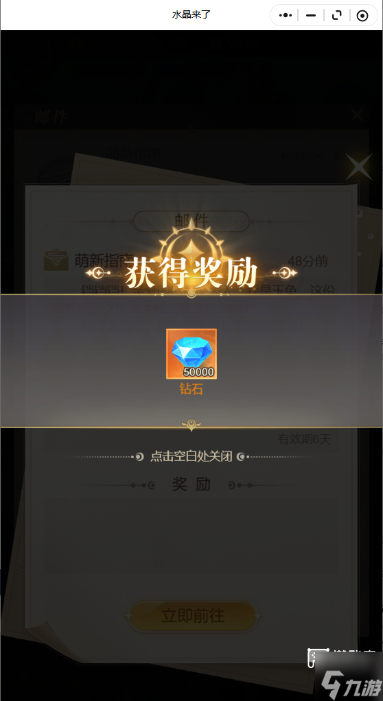 水晶來了水晶高效獲取途徑截圖