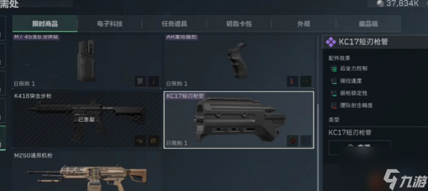 《三角洲行动》kc17枪械配件推荐