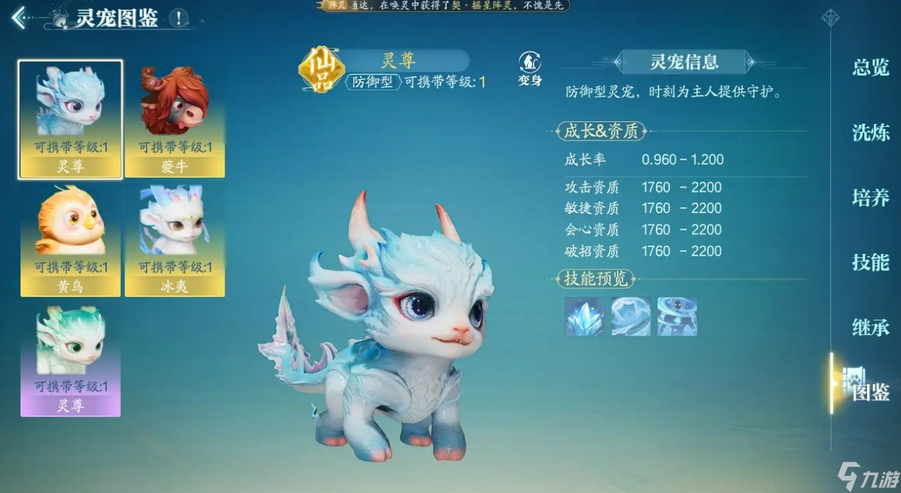 诛仙2宠物怎么选择