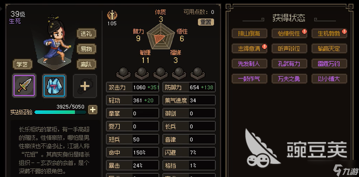 大侠立志传一枝花结缘攻略 大侠立志传一枝花如何结缘