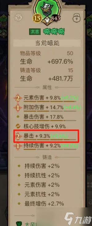 《英雄沒有閃》暴擊抵御：不容忽視的全新屬性。