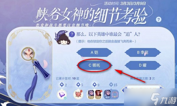 王者荣耀峡谷女神细节考验答案分享
