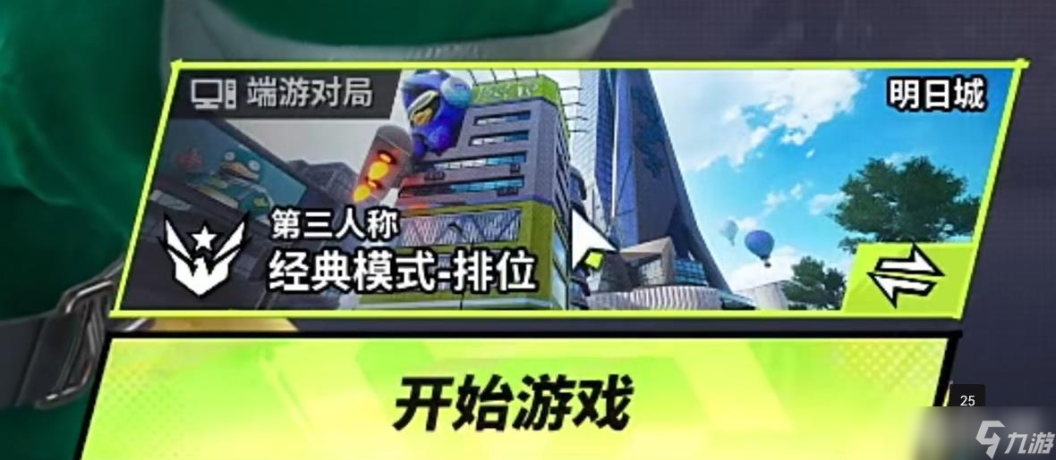 《远光84》第三人称设置方法