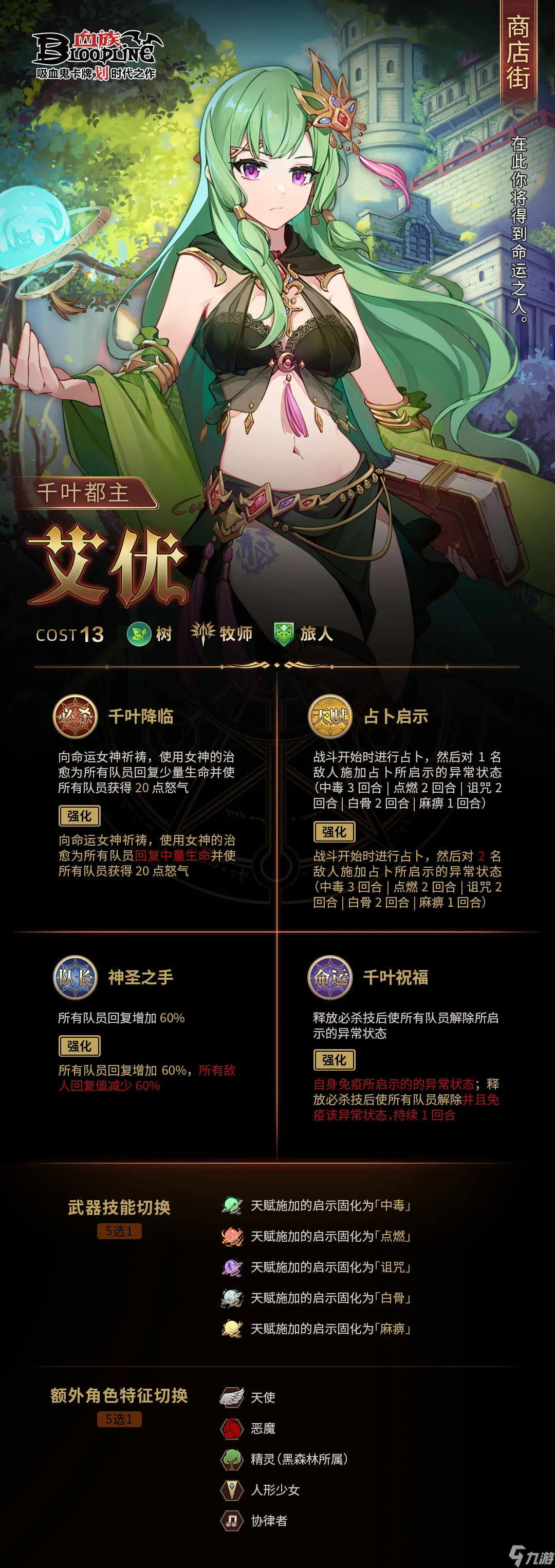 血族【玩法爆料】 全新商店街玩法抢先看！