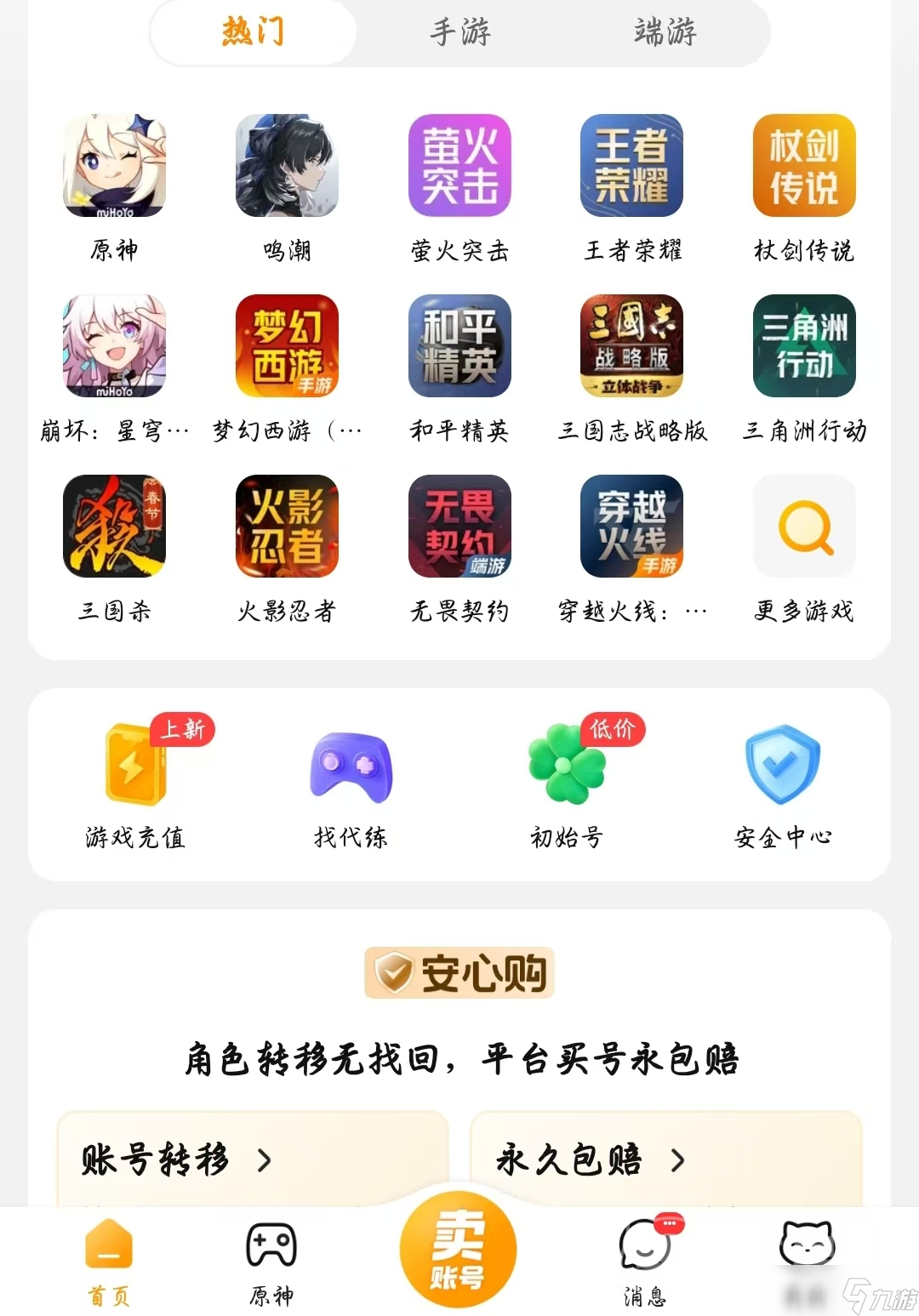 王牌战争账号交易平台哪个好 靠谱的王牌战争账号交易平台分享