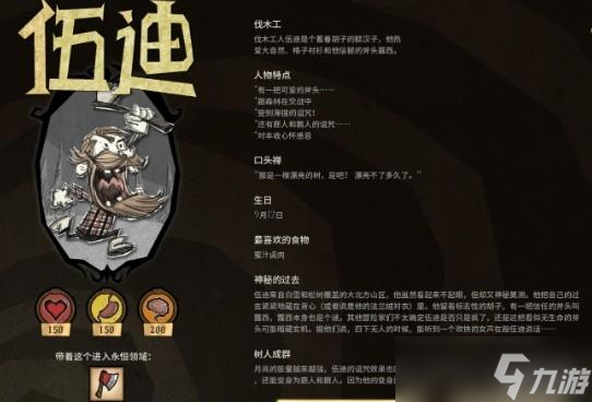 《饑荒》伍迪屬性