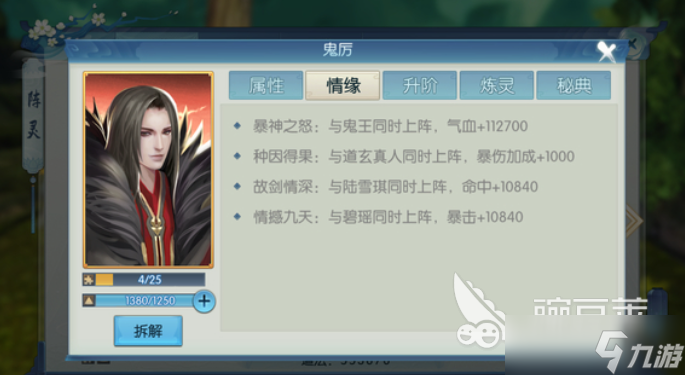 诛仙2手游鬼厉怎么样 诛仙2手游鬼厉角色介绍