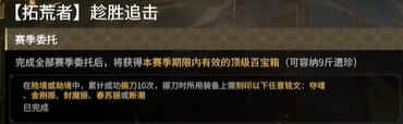《永劫无间》摸金拓荒者任务