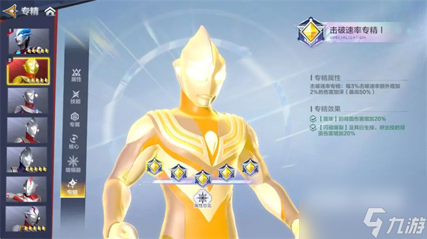 奥特曼超时空英雄专精系统玩法机制