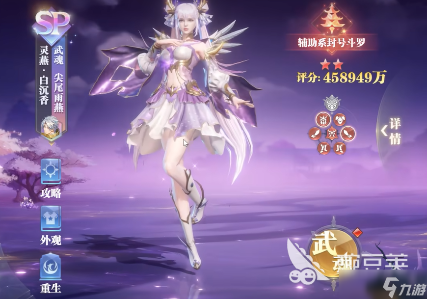 斗罗大陆魂师对决灵燕白沉香介绍 斗罗大陆魂师对决灵燕白沉香怎么样