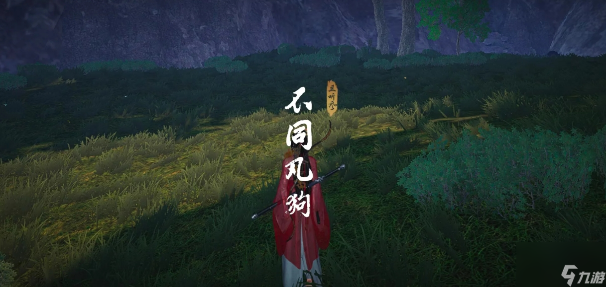 燕云十六声道人梦驴后的奇遇怎么做