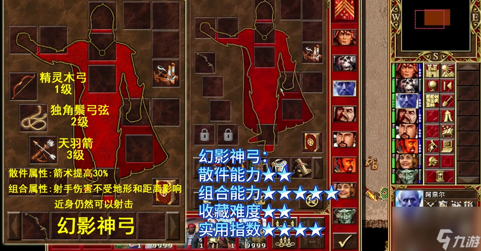 魔法门之英雄无敌3宝物套装效果怎么样
