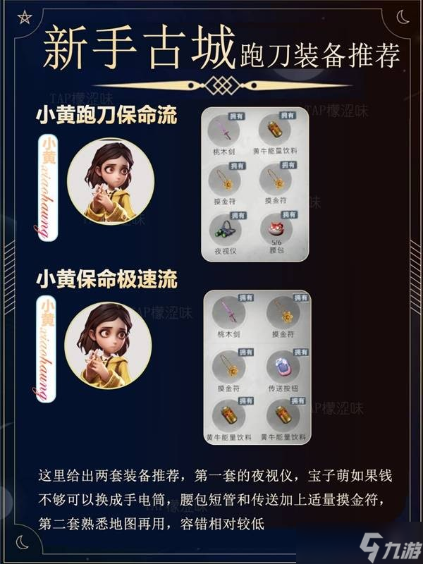 超自然行動(dòng)組古城跑刀裝備介紹