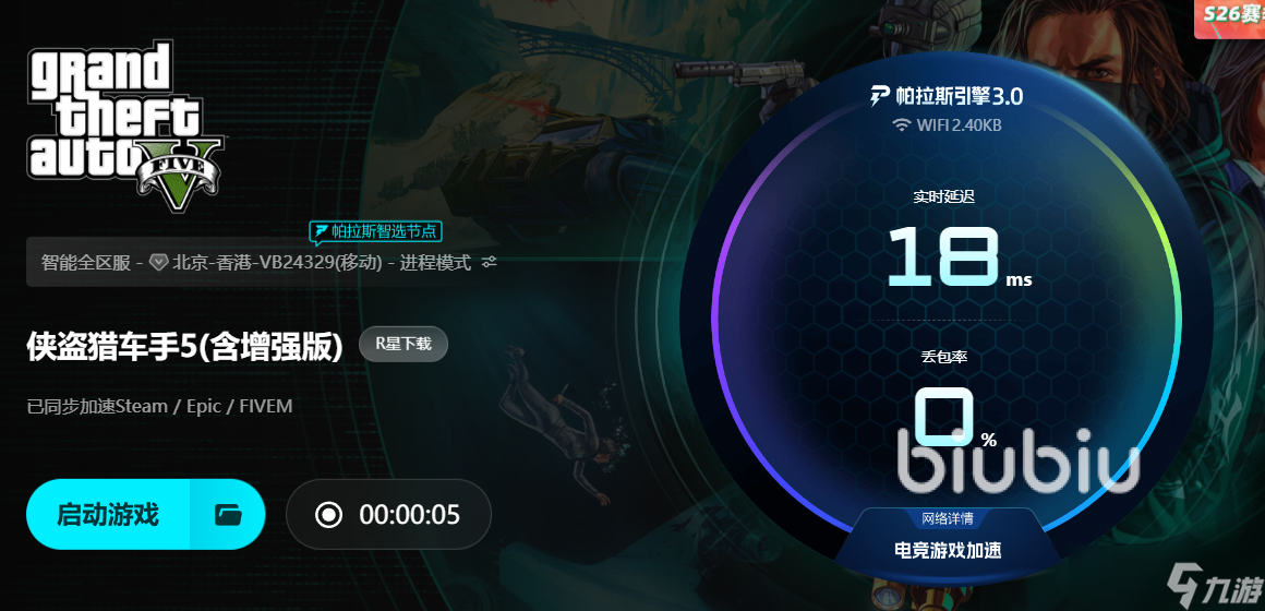 gta5掉帧怎么办 gta5专业加速器推荐