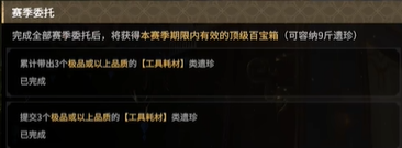 《永劫无间》摸金拓荒者任务