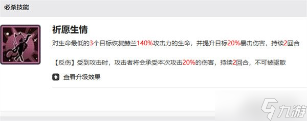 星之旅人赫蘭怎么樣 赫蘭角色介紹介紹