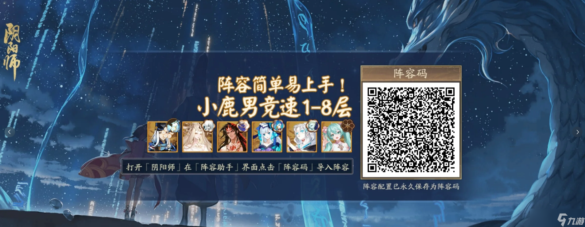 阴阳师《阴阳师》【秘闻副本】小鹿男竞速挂机前百思路