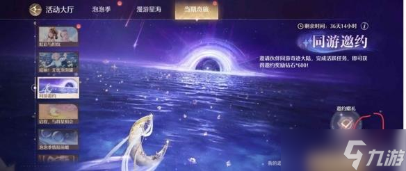《无限暖暖》同游邀约快速获取钻石方法