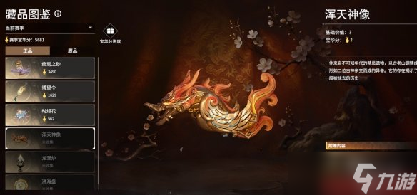 《永劫无间》摸金物品怎么鉴定