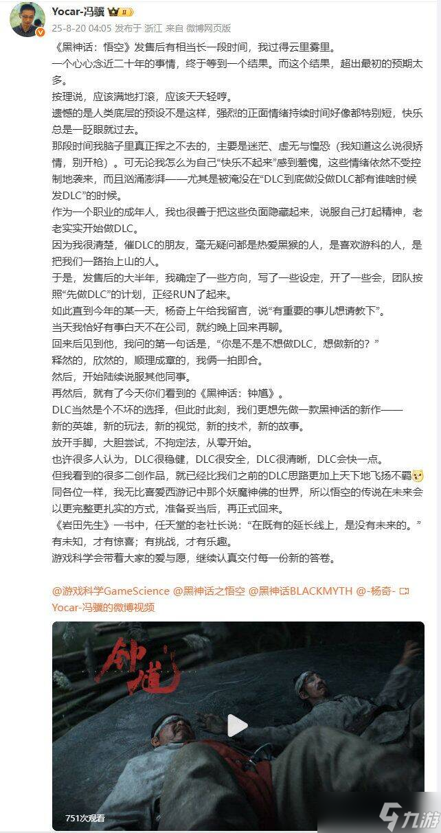 黑神话宇宙正式确立！游戏科学压轴登场2025科隆带来全新作《黑神话：钟馗》 官网上线 西游远未结束